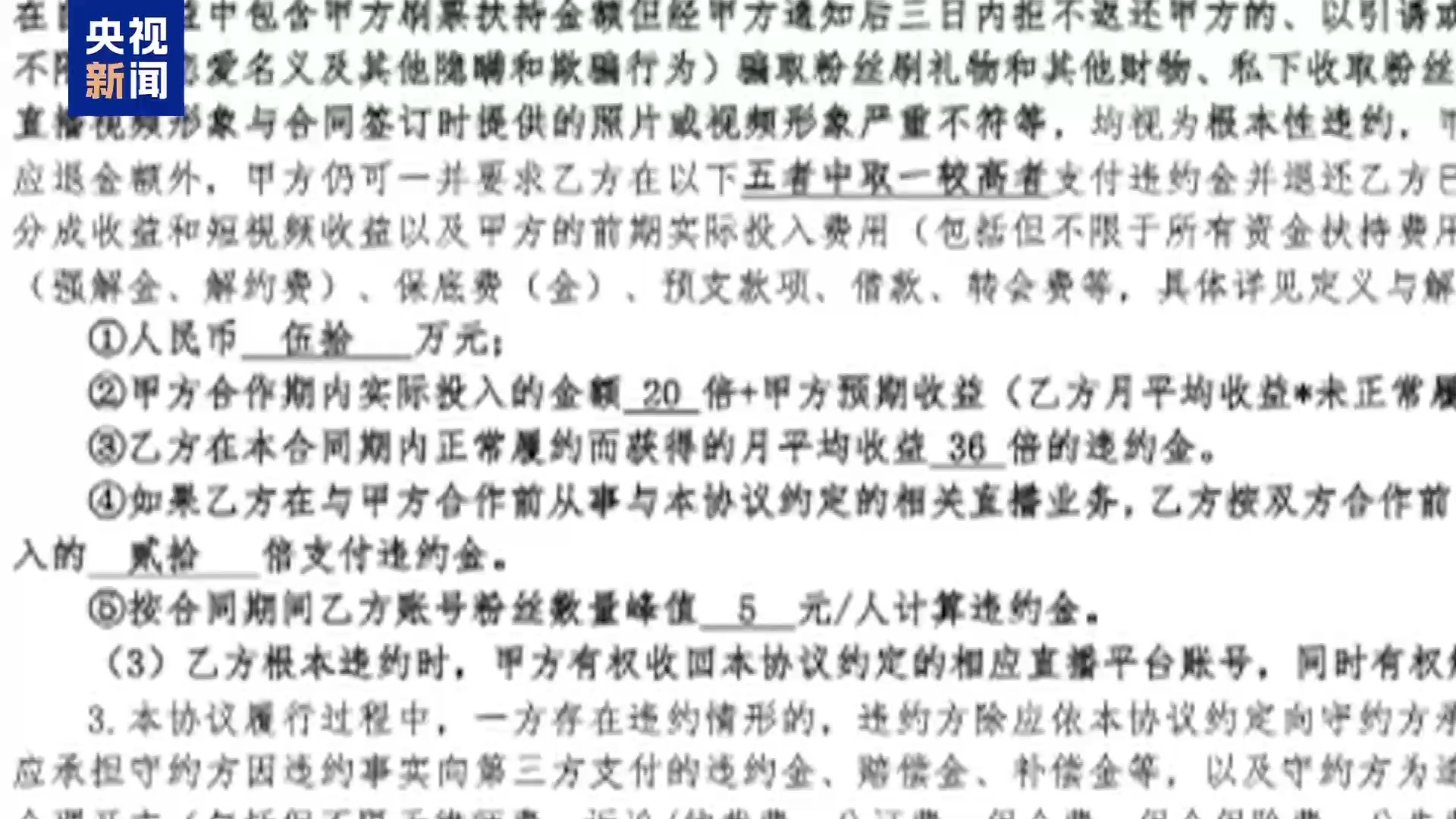 直播7天賠50萬？揭秘網紅合約背后的詐騙連環(huán)套