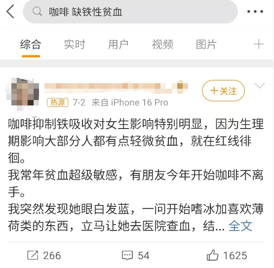 咖啡會(huì)“拿”走你身體里的鐵，導(dǎo)致貧血？真相沒那么簡(jiǎn)單......