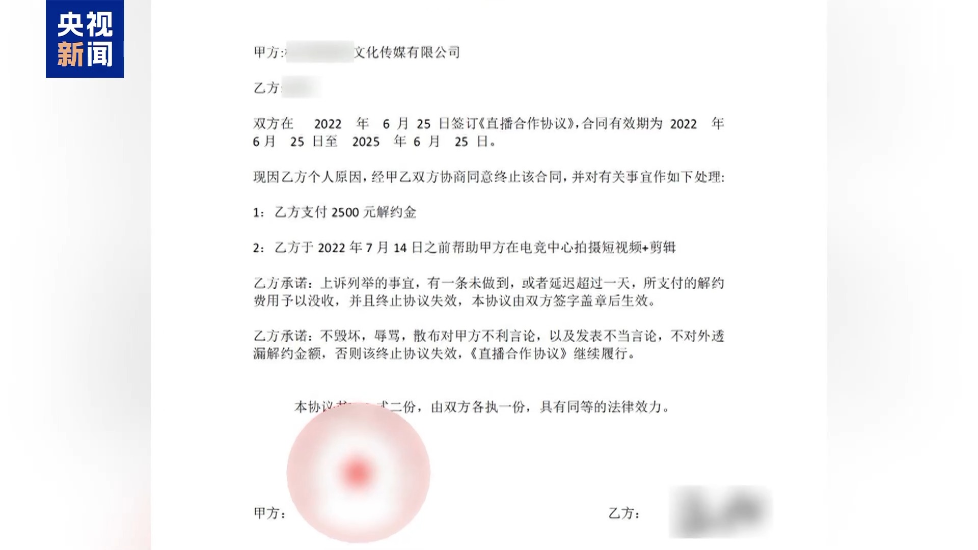 直播7天賠50萬？揭秘網紅合約背后的詐騙連環(huán)套