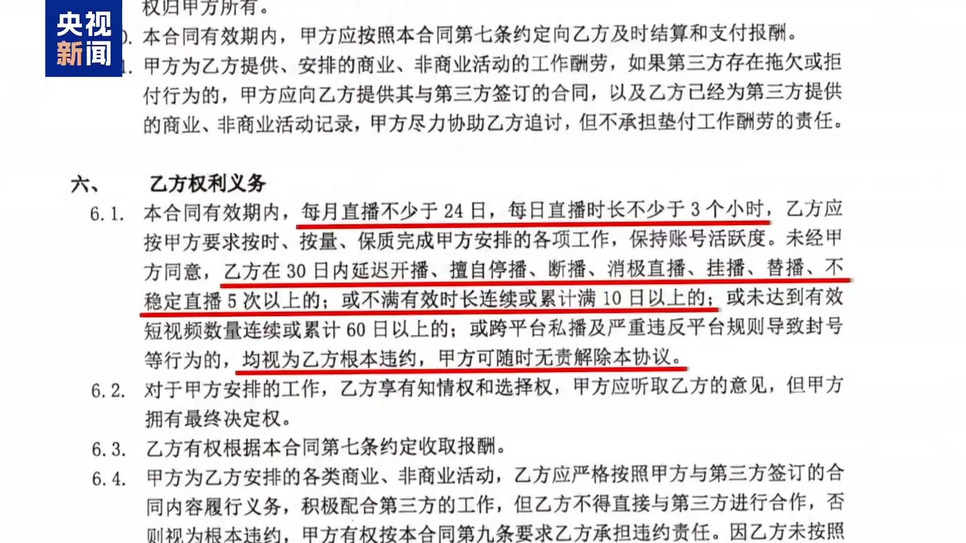 直播7天賠50萬？揭秘網紅合約背后的詐騙連環(huán)套