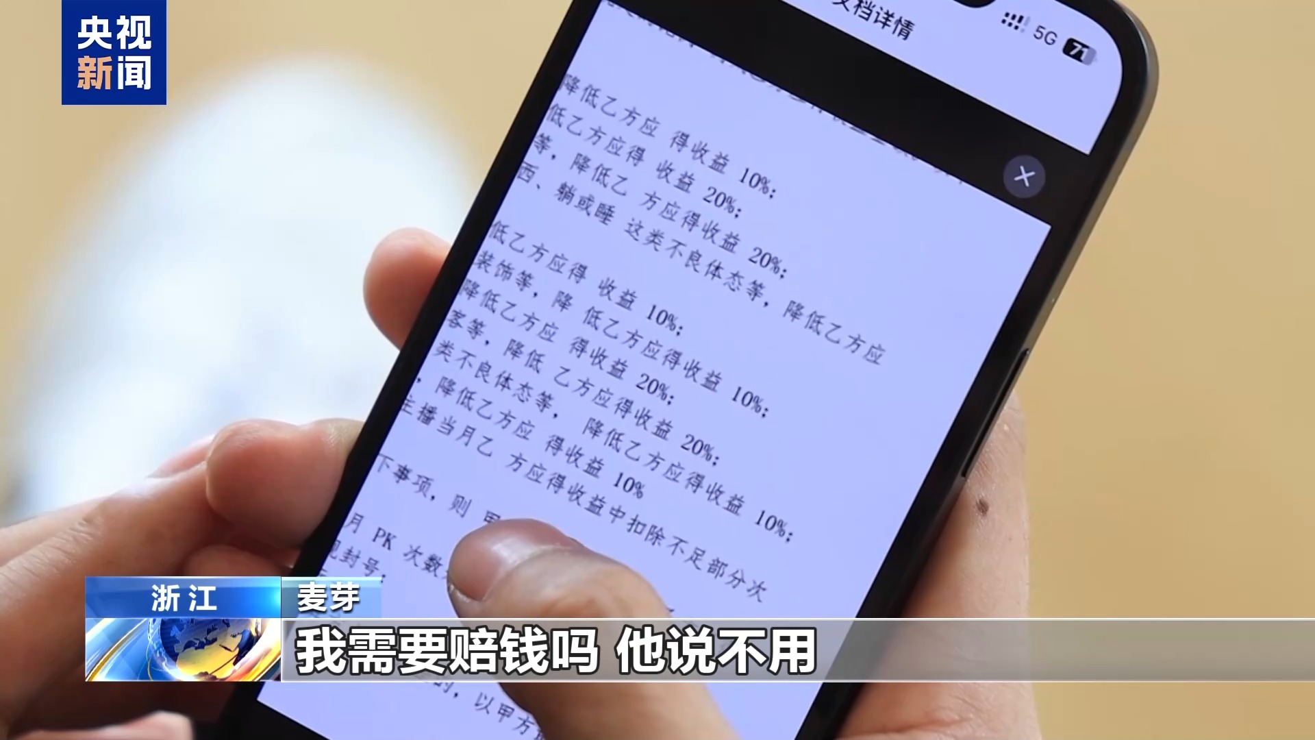 直播7天賠50萬？揭秘網紅合約背后的詐騙連環(huán)套