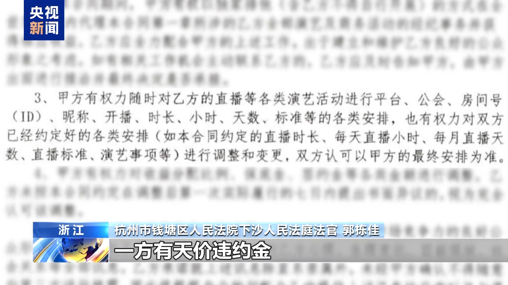 直播7天賠50萬？揭秘網紅合約背后的詐騙連環(huán)套