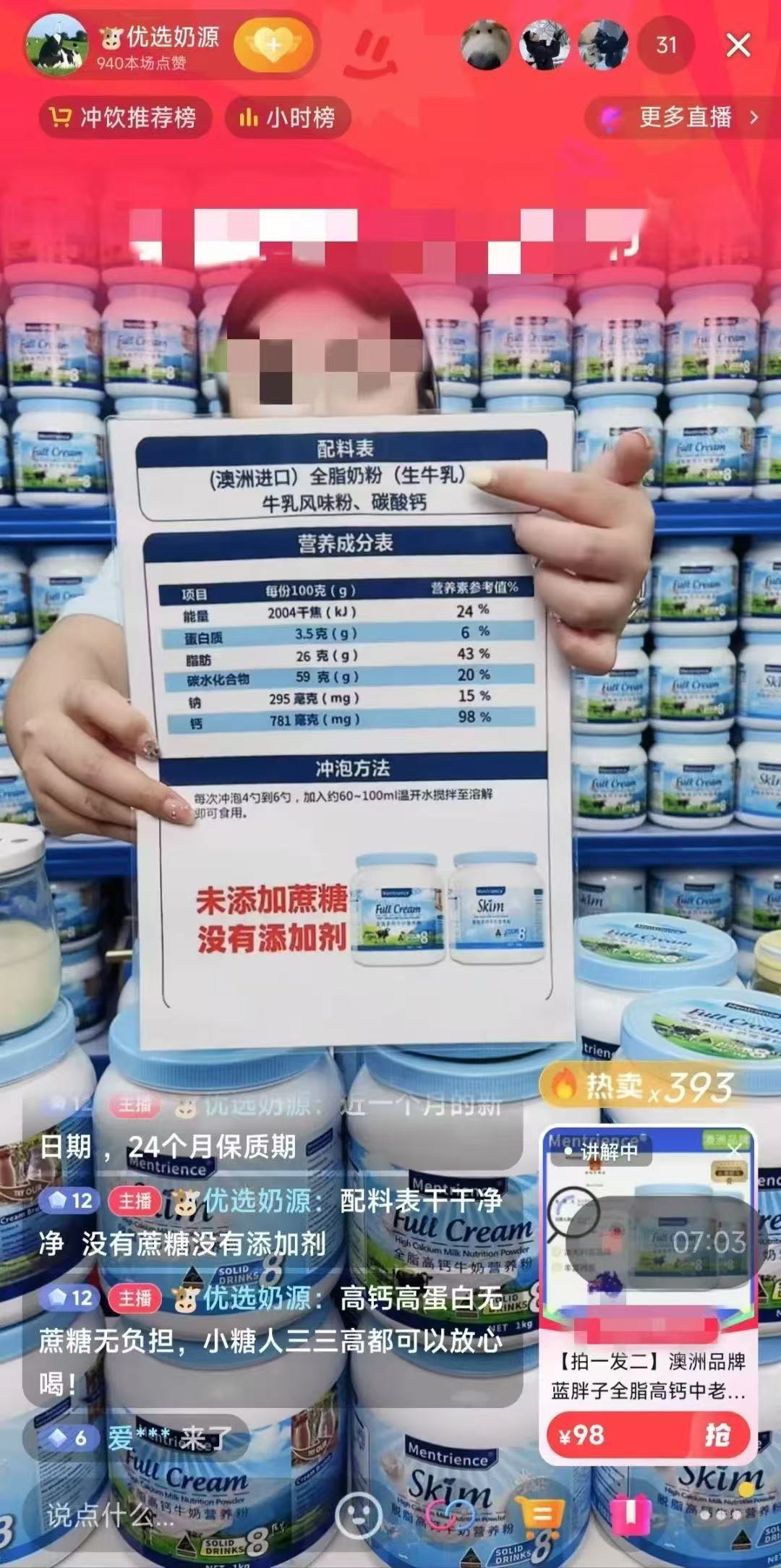 “假奶粉”藏身直播間：固體飲料說成進口奶粉賣，宣稱“鈣含量達98%”，主要原料是乳味粉