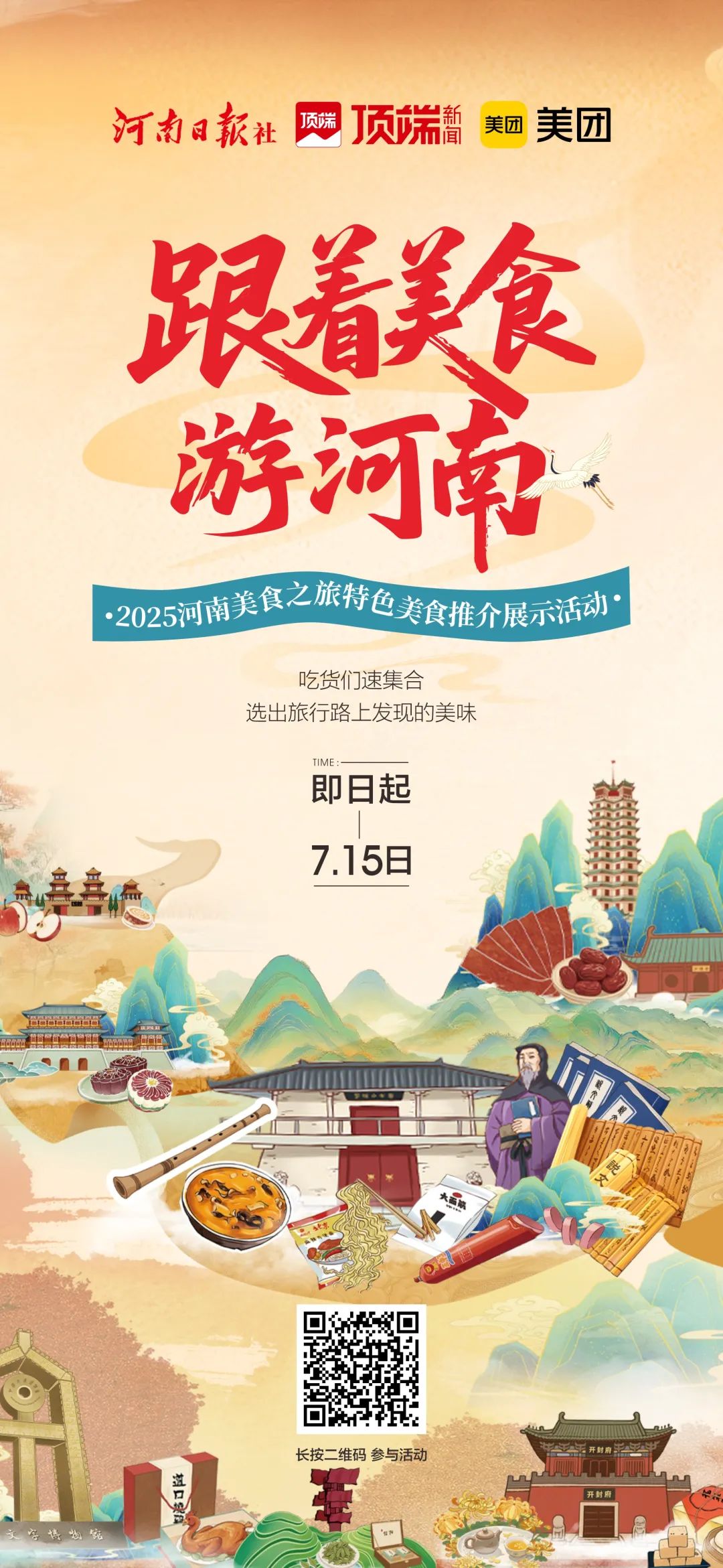 2025河南美食之旅特色美食推介，邀您報名參加！秀出美味！