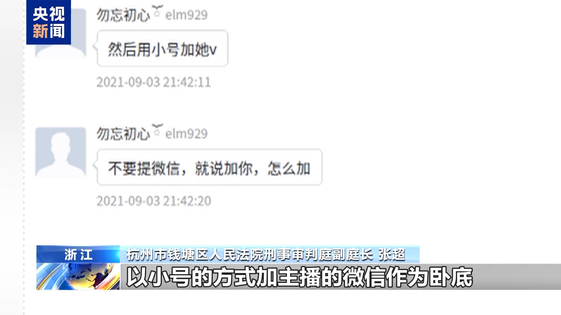 直播7天賠50萬？揭秘網紅合約背后的詐騙連環(huán)套