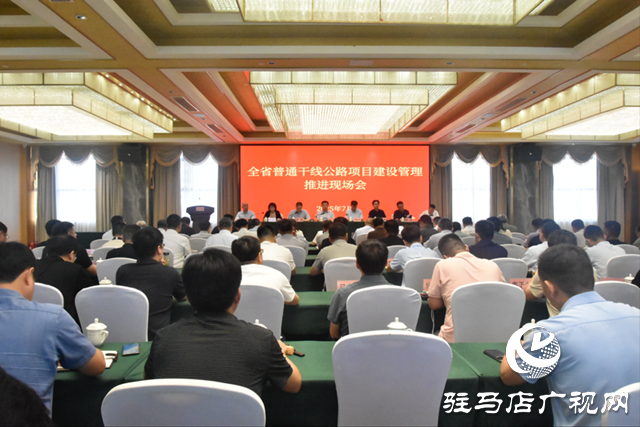 全省普通干線公路項(xiàng)目建設(shè)管理推進(jìn)現(xiàn)場(chǎng)會(huì)在駐馬店市召開(kāi)