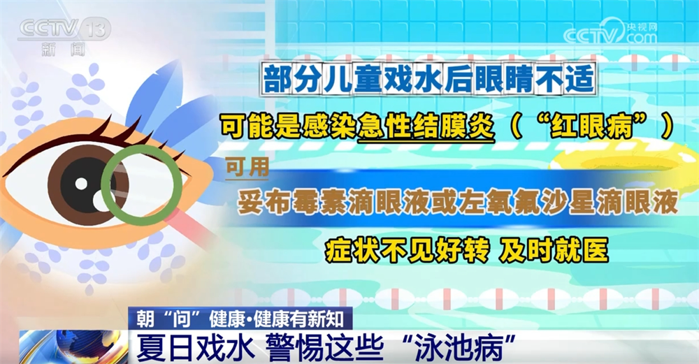 夏日戲水千萬要繃緊安全這根弦 這份事關“健康+安全”的提示請收藏↓