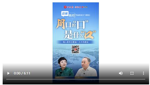 總編有約·“兩高四著力”調(diào)研行① | 在周口港，感受大市場(chǎng)