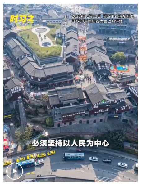 時習之丨習近平：改革發(fā)展必須堅持以人民為中心