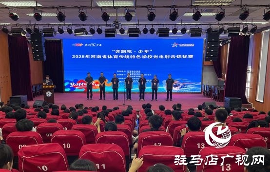  活力四“射”！“奔跑吧·少年”2025年河南省體育傳統(tǒng)特色學(xué)校光電射擊錦標(biāo)賽火熱開啟