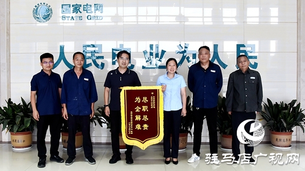 平輿供電公司午夜搶修保清涼 物業(yè)公司贈送錦旗表達(dá)誠摯謝意  