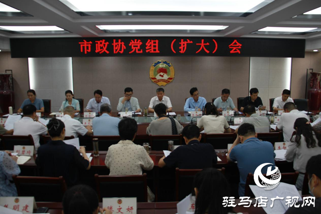 陳鋒主持召開市政協(xié)黨組（擴(kuò)大）會議