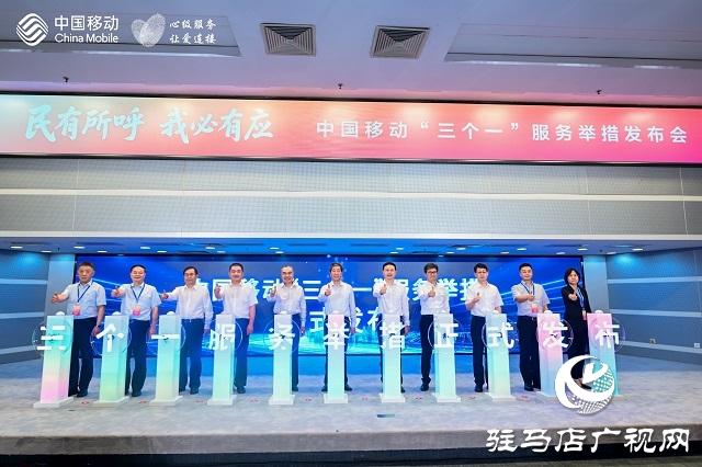 中國移動發(fā)布“三個(gè)一”服務(wù)舉措 引領(lǐng)行業(yè)樹立新風(fēng)