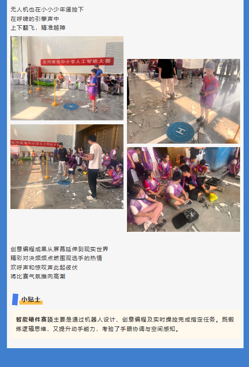 河南省中小學(xué)人工智能大賽 | 未來(lái)科技之星，從這里起航！