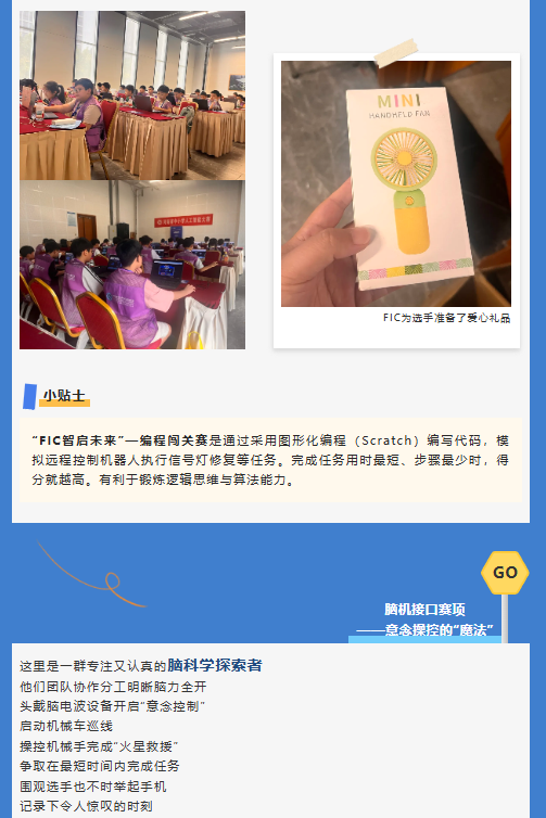 河南省中小學(xué)人工智能大賽 | 未來(lái)科技之星，從這里起航！