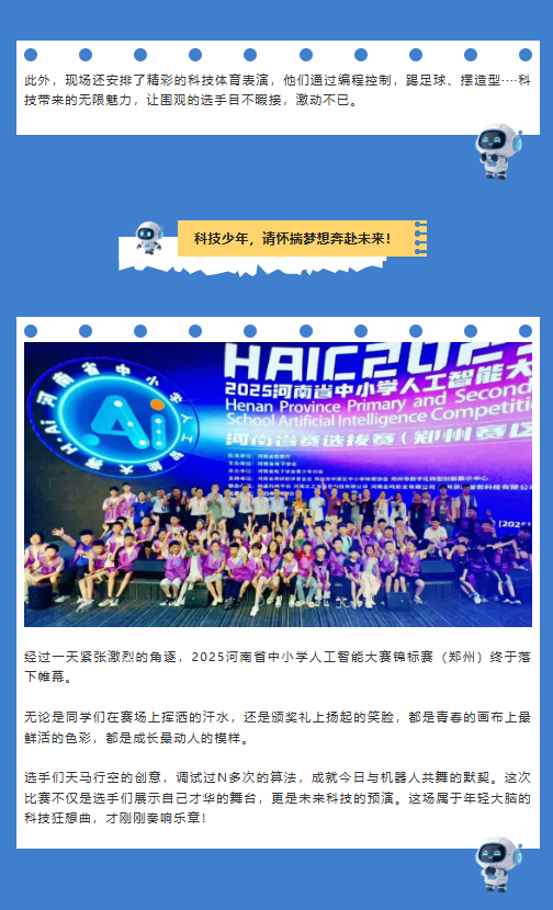 河南省中小學(xué)人工智能大賽 | 未來(lái)科技之星，從這里起航！