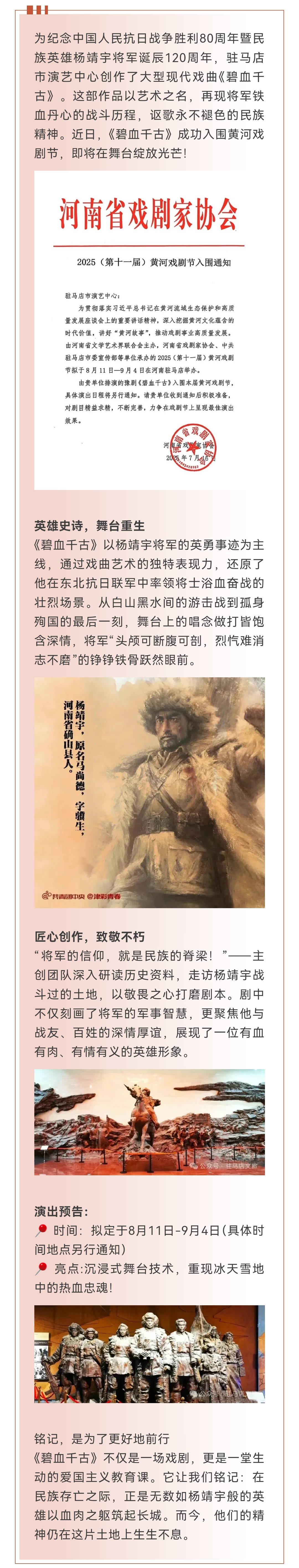 大型現(xiàn)代戲曲《碧血千古》入圍黃河戲劇節(jié)！致敬民族英雄楊靖宇將軍！