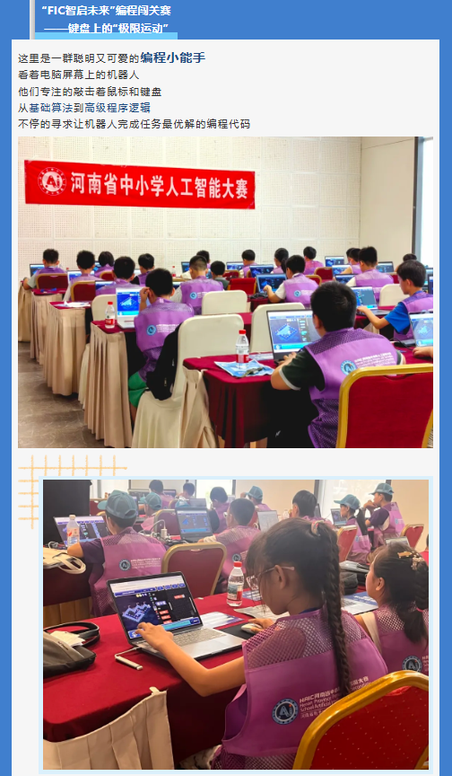 河南省中小學(xué)人工智能大賽 | 未來(lái)科技之星，從這里起航！