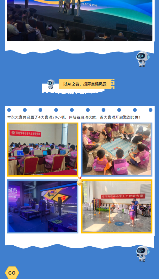 河南省中小學(xué)人工智能大賽 | 未來(lái)科技之星，從這里起航！