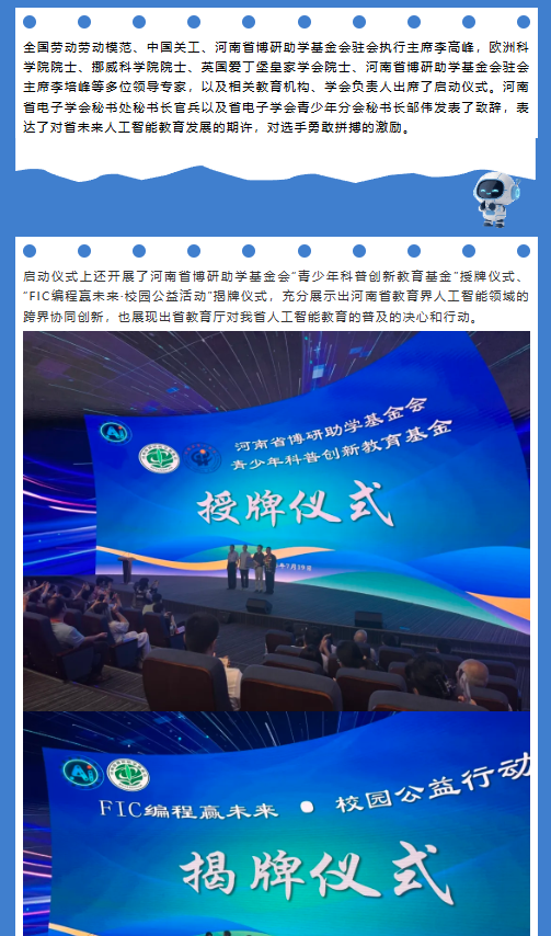 河南省中小學(xué)人工智能大賽 | 未來(lái)科技之星，從這里起航！