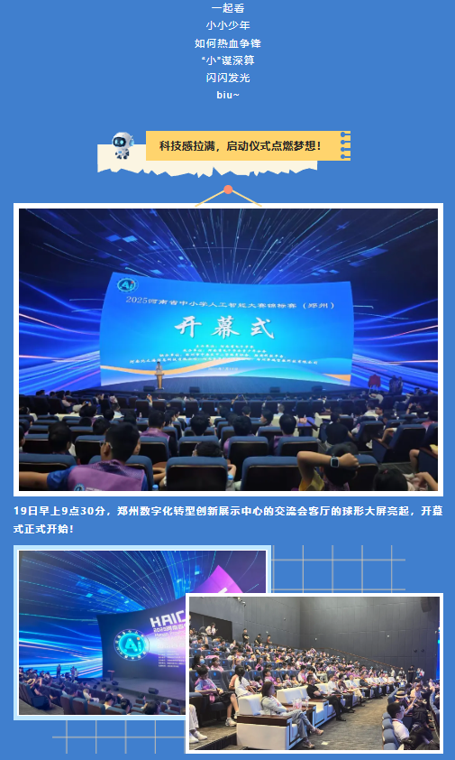 河南省中小學(xué)人工智能大賽 | 未來(lái)科技之星，從這里起航！