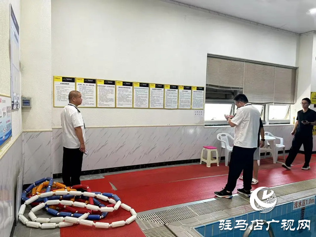 新蔡縣疾病預(yù)防控制中心開展夏季游泳場所專項(xiàng)監(jiān)督檢查