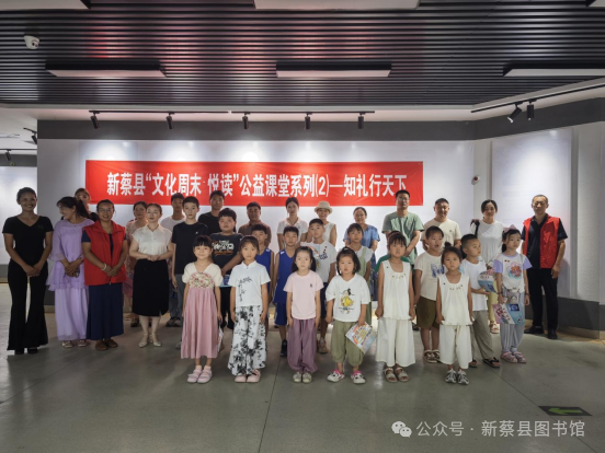 縣區(qū)動態(tài) | 新蔡縣圖書館悅讀系列公益課堂（二）——“知禮行天下”