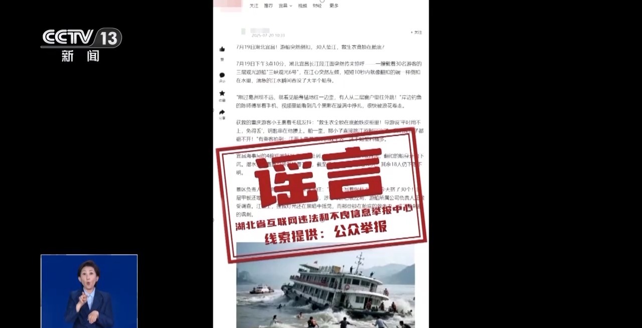 游船側(cè)翻、交通事故？這些都是用AI編造的假新聞！