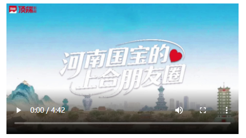 千萬流量刷屏！河南國寶成上合“外交明星”