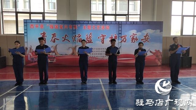  西平縣舉行“強(qiáng)國復(fù)興有我”主題文藝匯演