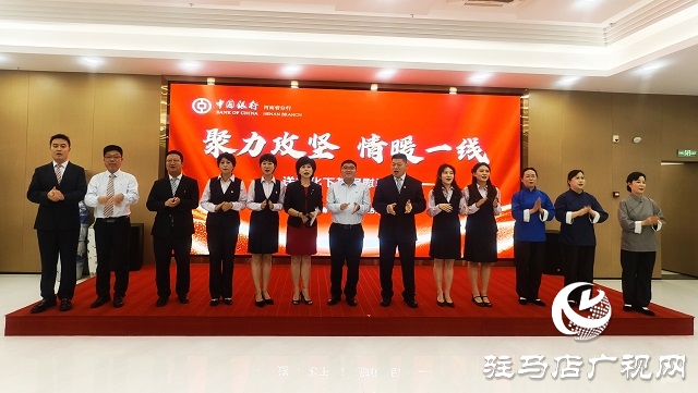 中國銀行駐馬店分行：表彰先進(jìn)樹標(biāo)桿 文藝慰問暖人心