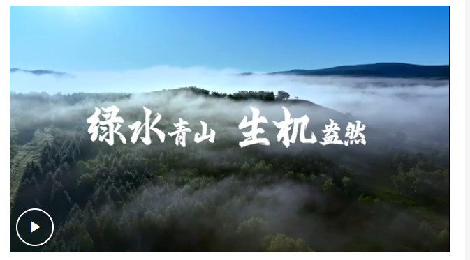 4269平方公里，習(xí)近平關(guān)切這個(gè)綠色“國(guó)寶”