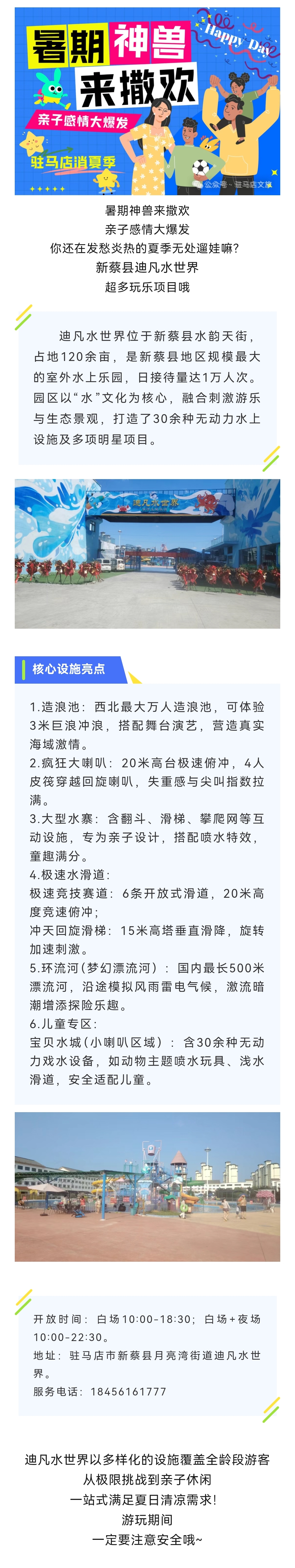 帶娃玩水必看！迪凡水世界降溫指南！