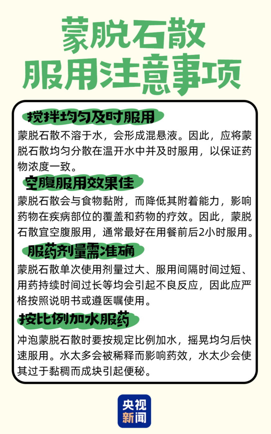 干吃蒙脫石散險致窒息，這些用藥誤區(qū)要避開