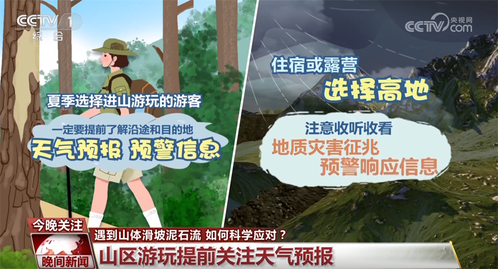 如果遇到山體滑坡、泥石流如何科學(xué)應(yīng)對(duì)？這份指南請(qǐng)收好↓