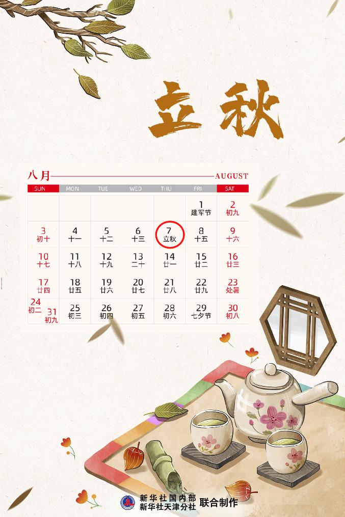 哪天立秋，咋定？立秋后，哪天出伏？