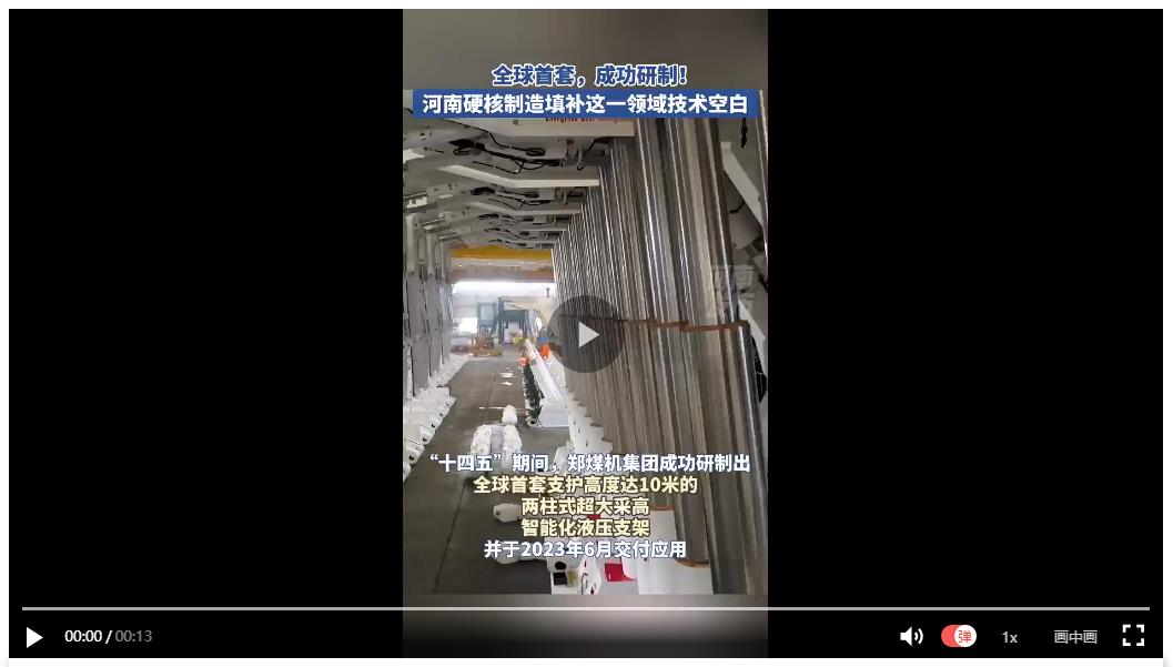 全球首套，成功研制！ 河南硬核制造填補這一領(lǐng)域技術(shù)空白