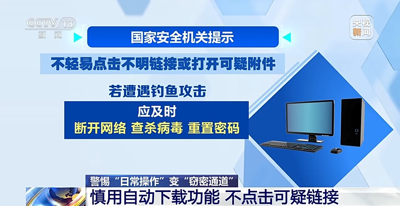 警惕！這些常規(guī)應(yīng)用被境外間諜盯上了