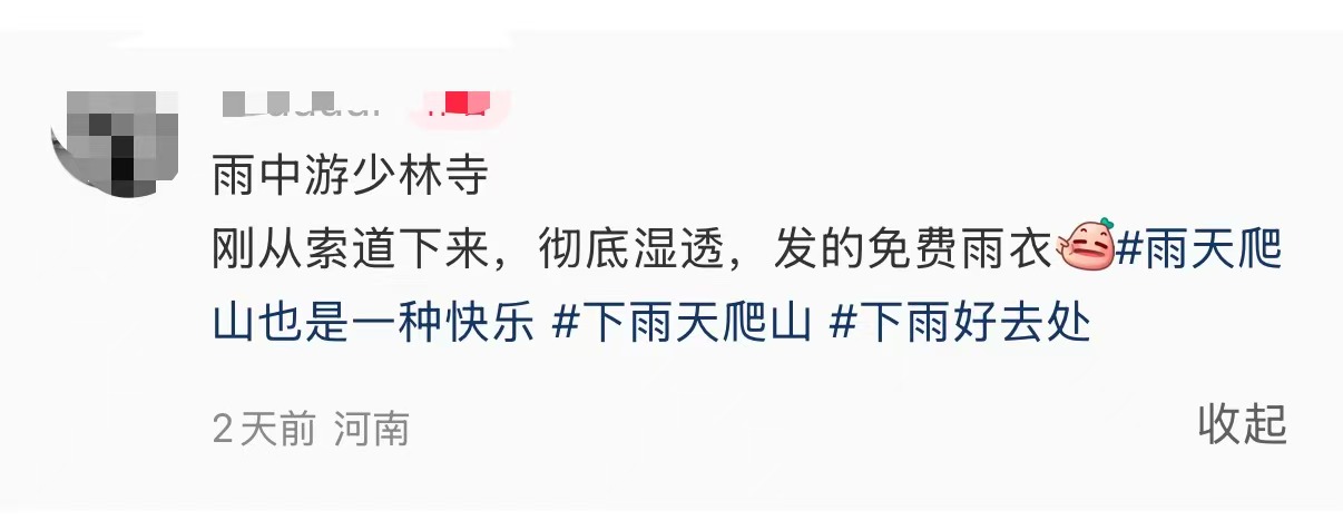多名游客還原“風(fēng)雨少林”：僧人主動邀請進殿躲雨