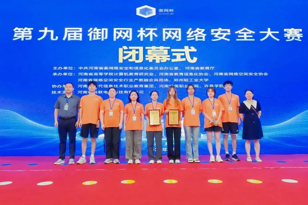 黃淮學院師生在河南省第九屆御網(wǎng)杯網(wǎng)絡(luò)安全大賽中“網(wǎng)”羅14項大獎！