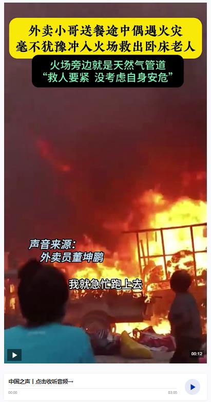 你的樣子丨外賣小哥火場(chǎng)逆行，濃煙中背出被困老人