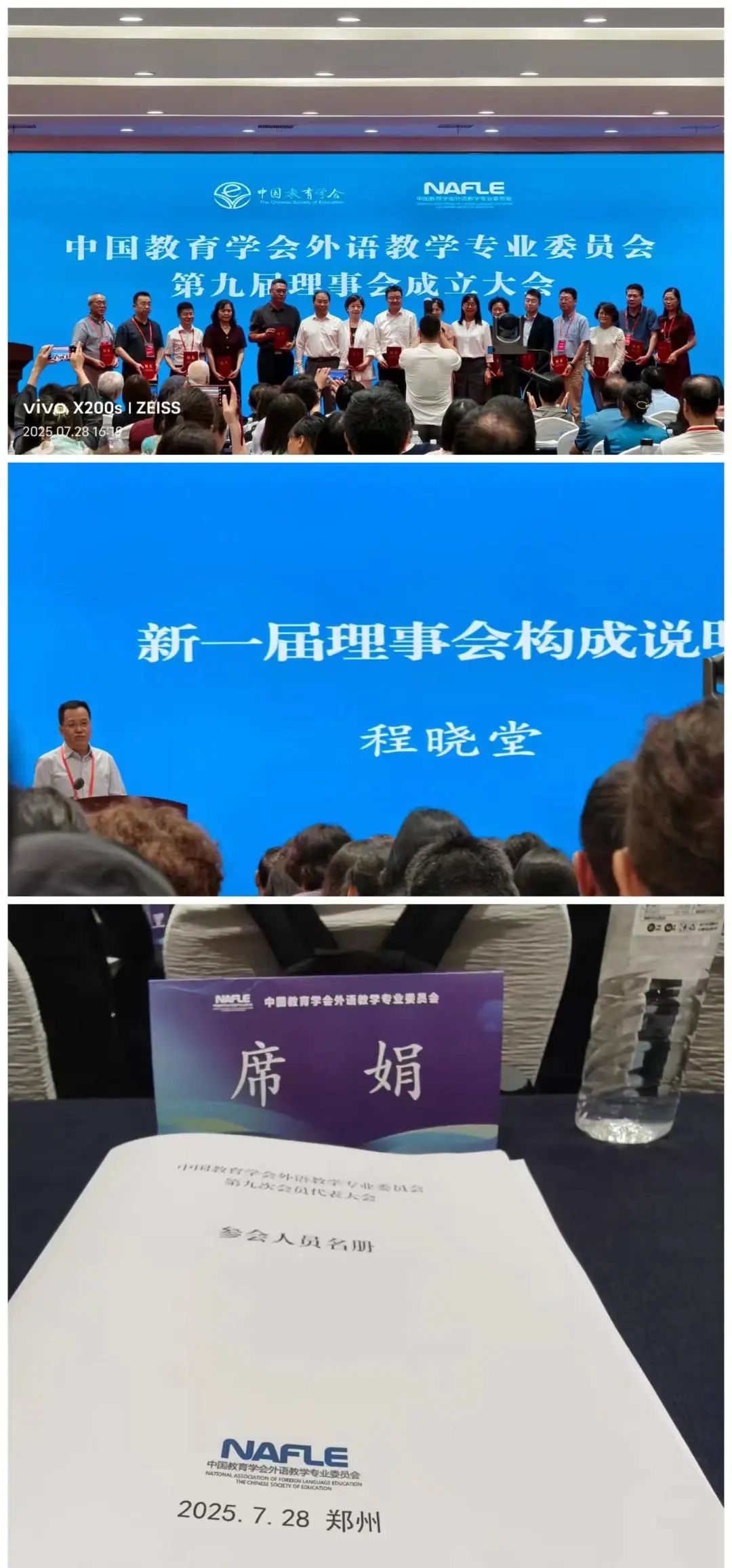 駐馬店市教育課程與教學(xué)發(fā)展中心席娟老師受邀在中國教育學(xué)會外語教學(xué)專業(yè)委員會學(xué)術(shù)年會上做專題發(fā)言