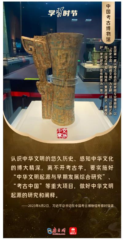 文脈華章丨暑期“博物館熱”，跟著總書記探尋中華文明