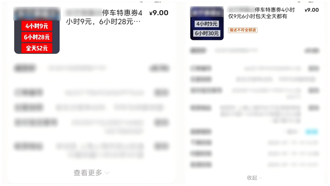 常被遺忘的商場消費小票，成了某些人眼中的不法“商機”……