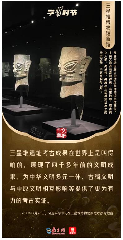 文脈華章丨暑期“博物館熱”，跟著總書記探尋中華文明