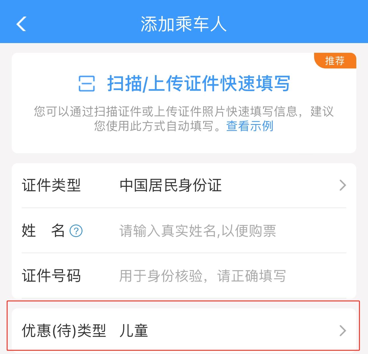 帶四名兒童坐高鐵 需要買幾張車票？解答來(lái)了