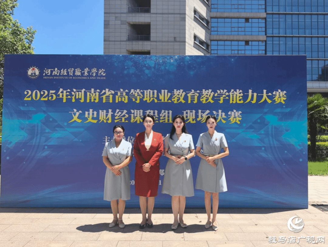  駐馬店職業(yè)技術(shù)學(xué)院教師團隊在全省教學(xué)能力大賽中勇創(chuàng)佳績 摘得雙金！