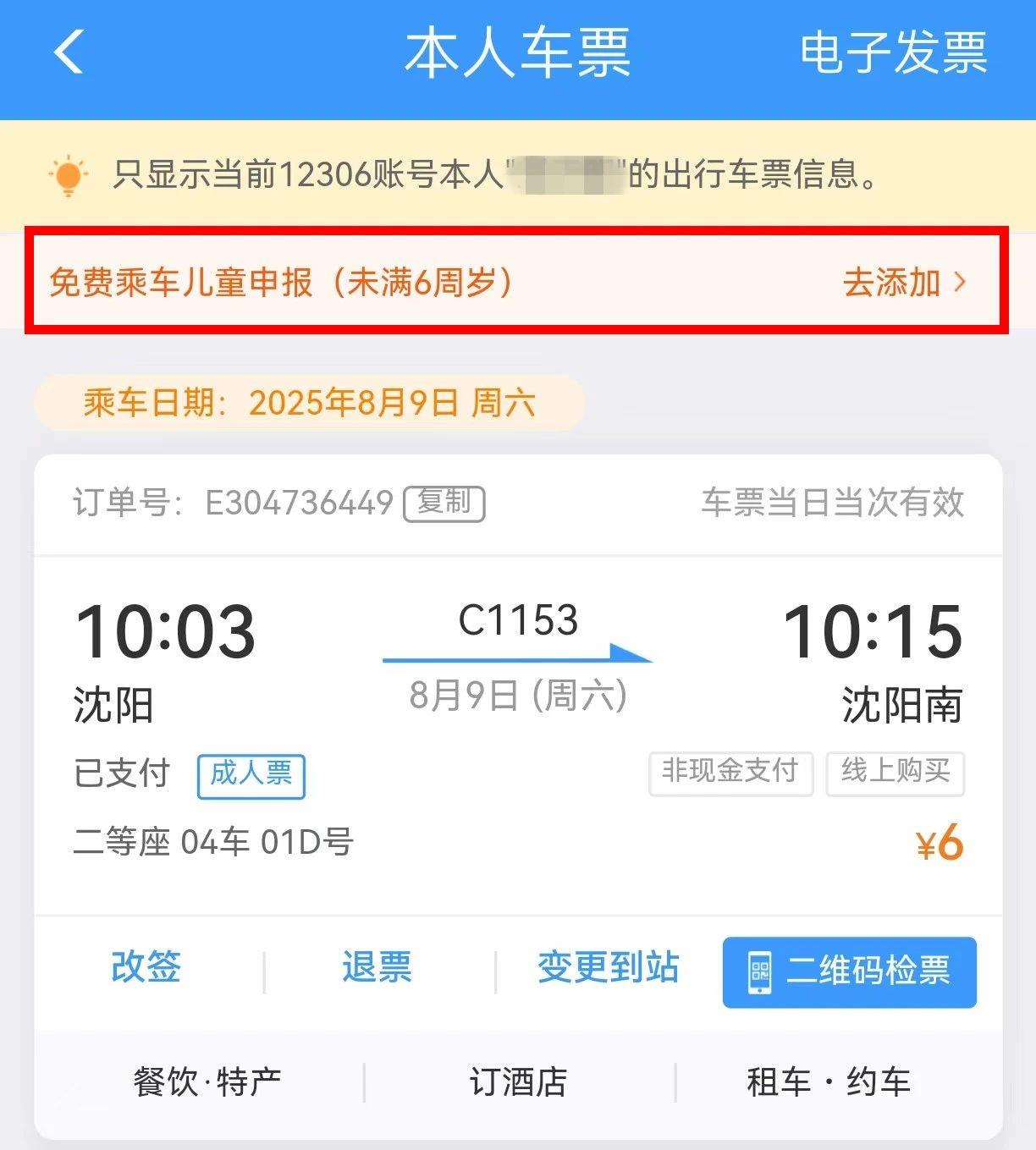 帶四名兒童坐高鐵 需要買幾張車票？解答來(lái)了