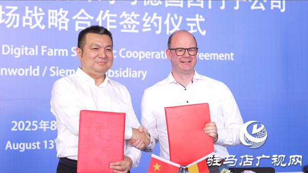  河南萬華畜牧設備有限公司與德國西門子公司舉行數(shù)字牧場戰(zhàn)略合作簽約儀式