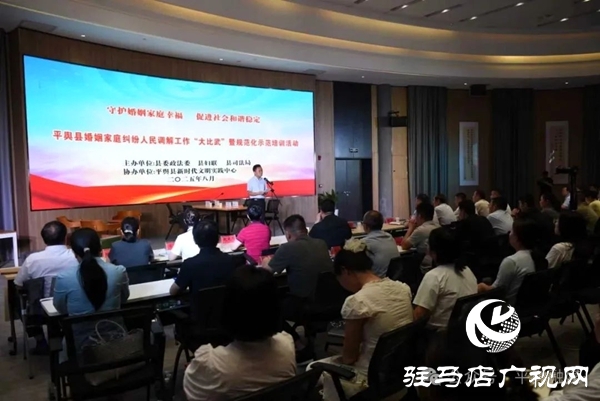 平輿縣婚姻家庭糾紛人民調(diào)解工作“大比武”暨規(guī)范化示范培訓(xùn)活動(dòng)舉行